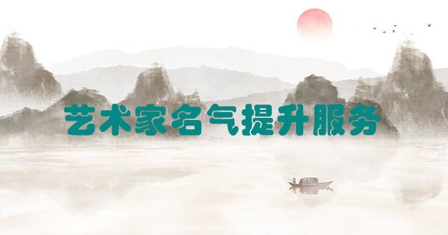 济阳-艺术商盟为书画家提供全方位的网络媒体推广服务